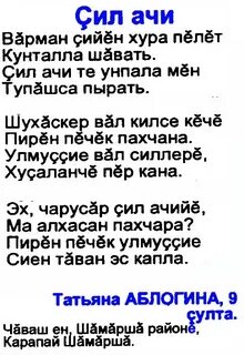 Хузангай стихи на чувашском языке