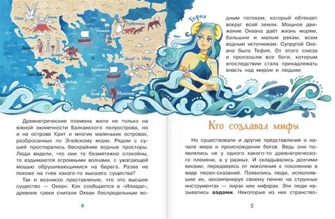 Мифы греции для детей 4 класс