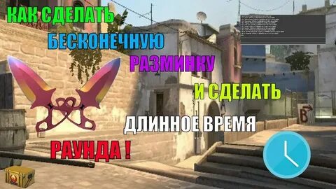 Бесконечное время в кс 2
