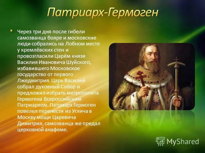 патриарх гермоген типикона 1610. патриарх гермоген в темнице чудова монастыря.
