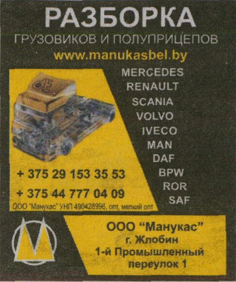 авторазборка в гомеле. грузовые разборки в жлобине. авторазборка жлобин. авторазбор. авторазборка иномарок.