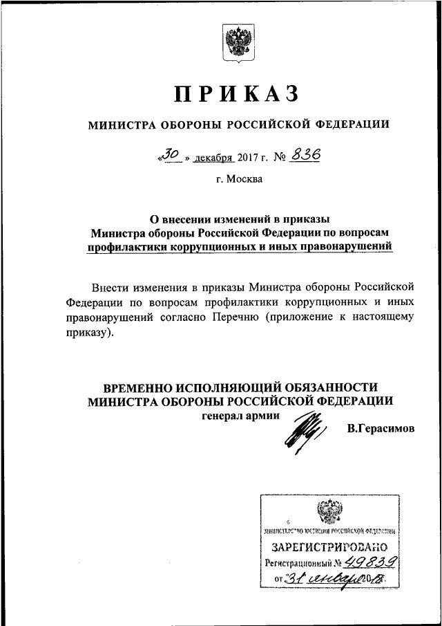 Приказ министра обороны РФ 010. Приказ Министерства обороны Российской Федерации. Приказ заместителя министра обороны РФ. 785 ДСП приказ МО РФ.