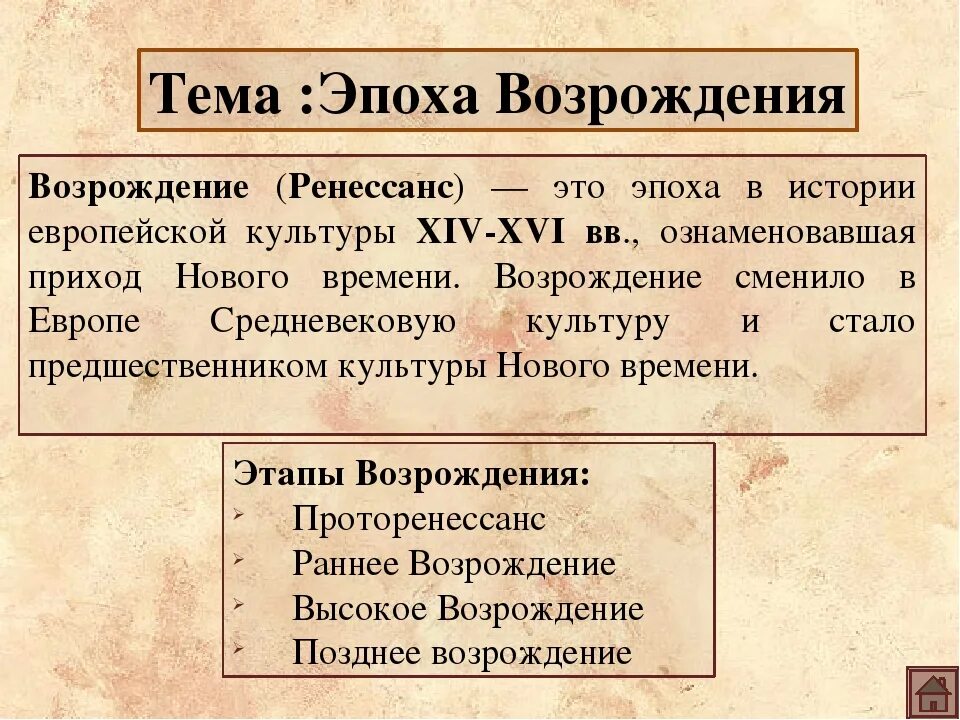 Эпоха Возрождения история. Эпоха Возрождения это определение. Возрождение Ренессанс. Возрождение Ренессанс это в истории.