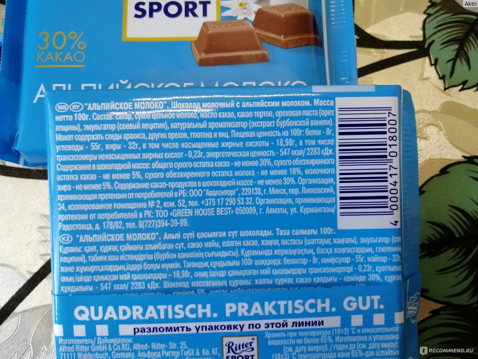 Состав шоколада риттер спорт. Риттер спорт шоколад состав. Ritter Sport шоколад Альпийское молоко. Риттер спорт молочный шоколад состав. Ritter Sport молочный шоколад состав.