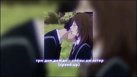 Три дождя отпускай на звонок