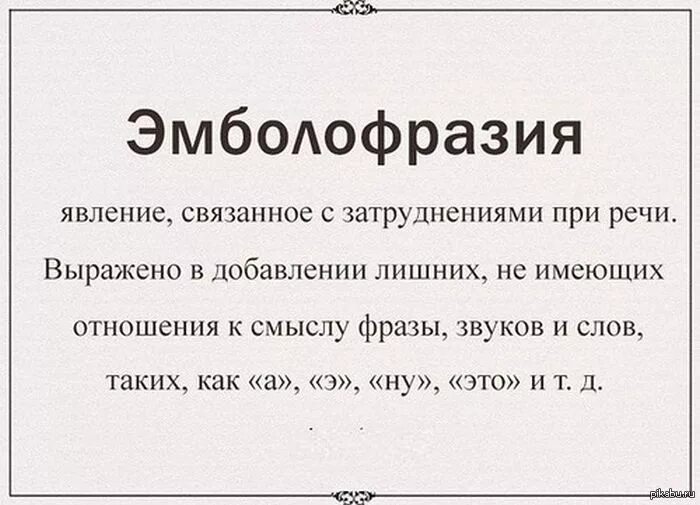 Анекдоты про выступление. Приколы с речью. Шутки для выступления. Непонятная речь. Непонятные слова для мужчин