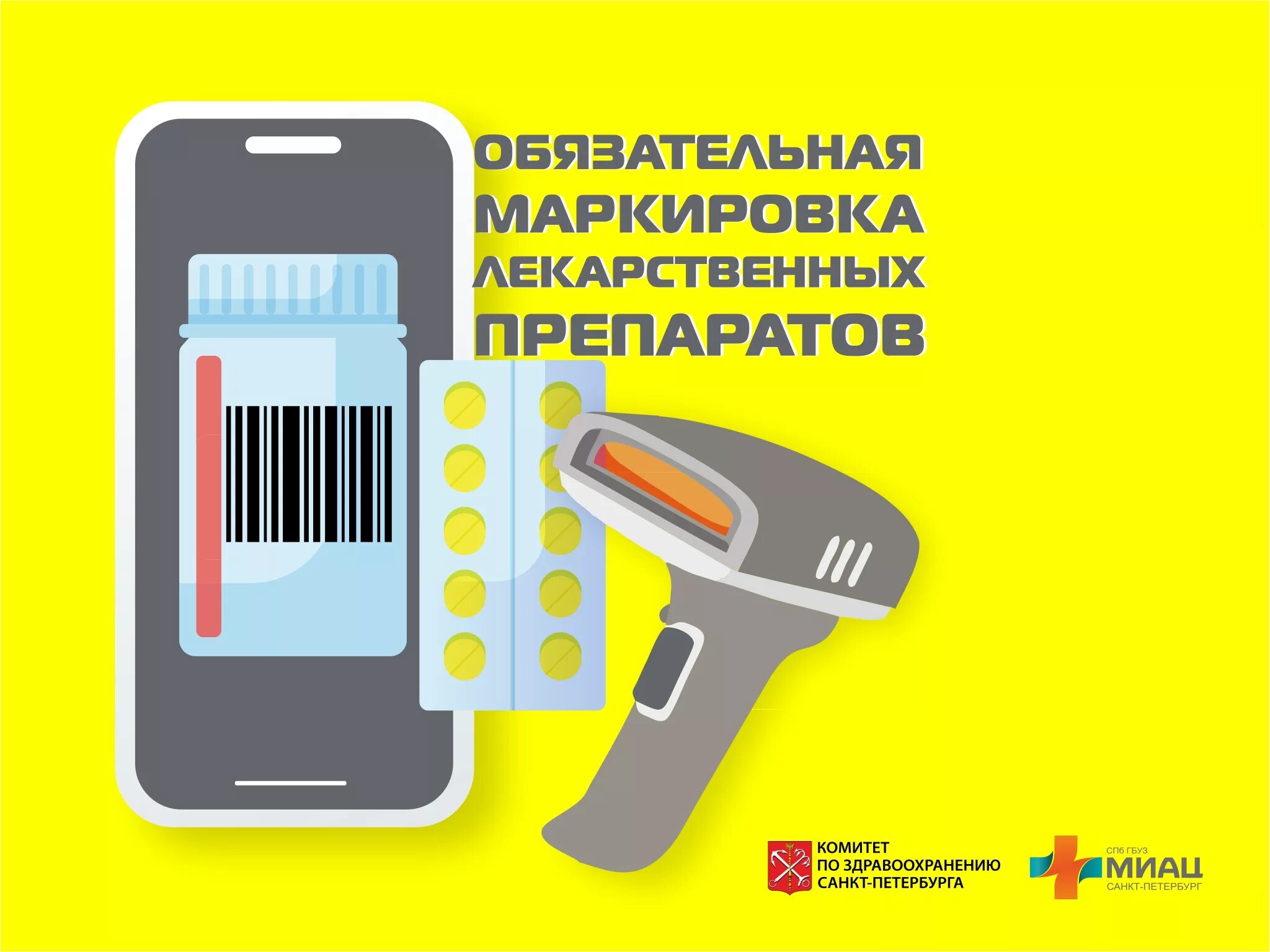 Цвет маркировки лекарственных средств Маркировка помогла Росздравнадзору выявить контрафактные лекарства в московской