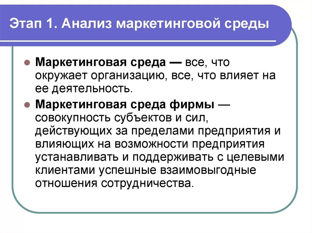 Основы маркетингового анализа. Анализ маркетинговой среды. Этапы анализа маркетинговых сред. Анализ маркетинговой среды предприятия. Проведение анализа маркетинговой среды.