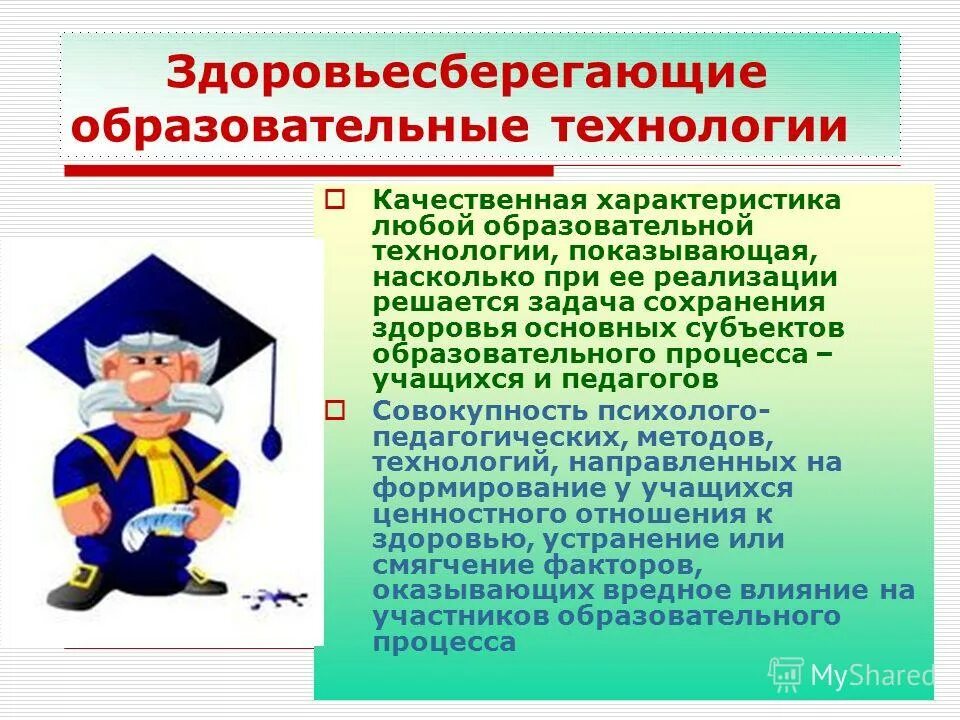характеристика здоровьесберегающих технологий. особенности здоровьесберегающих технологий. принципы здоровьесберегающих технологий. специфика здоровьесберегающих технологий. воспитательные методы физического воспитания дошкольников.