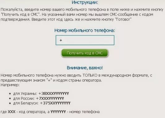 Введите ваш телефон. Номер в международном формате. формат номера телефона. международный формат номера мобильного. номер телефона в международном формате.