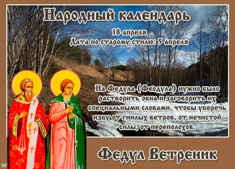 18 апреля какой день. 18 апреля какой день