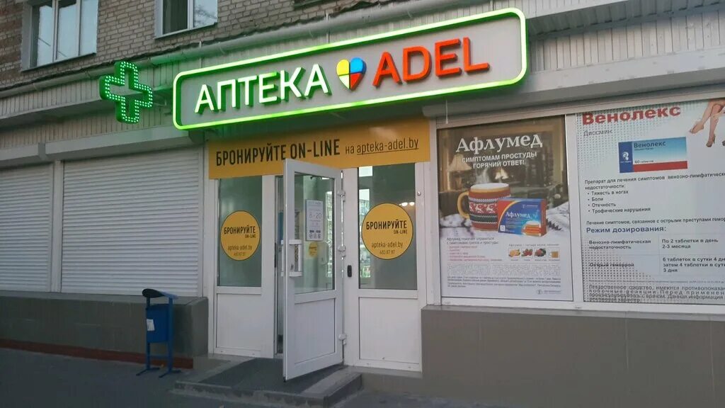 Аптека гомель каталог. Гомель аптека. ильича аптека. ул ильича 32а на карте. ильича 32 донецк на карте.