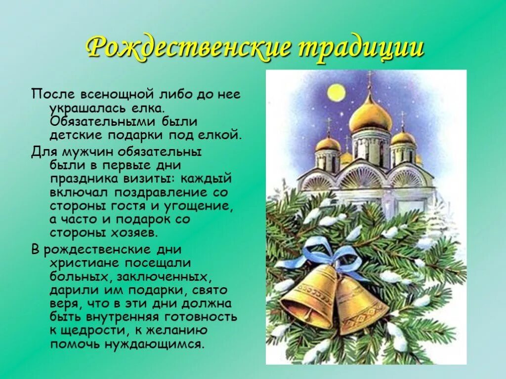 Сочинение на тему рождество. Рождество христово презентация. презентация на тему рождество христово. проект на тему рождество. презентация праздник рождество христово.