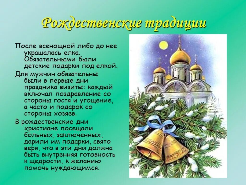 Рождество Христово презентация. Презентация на тему Рождество. Презентация на тему Рождество Христово. Проект на тему Рождество. Рассказ христова всенощная