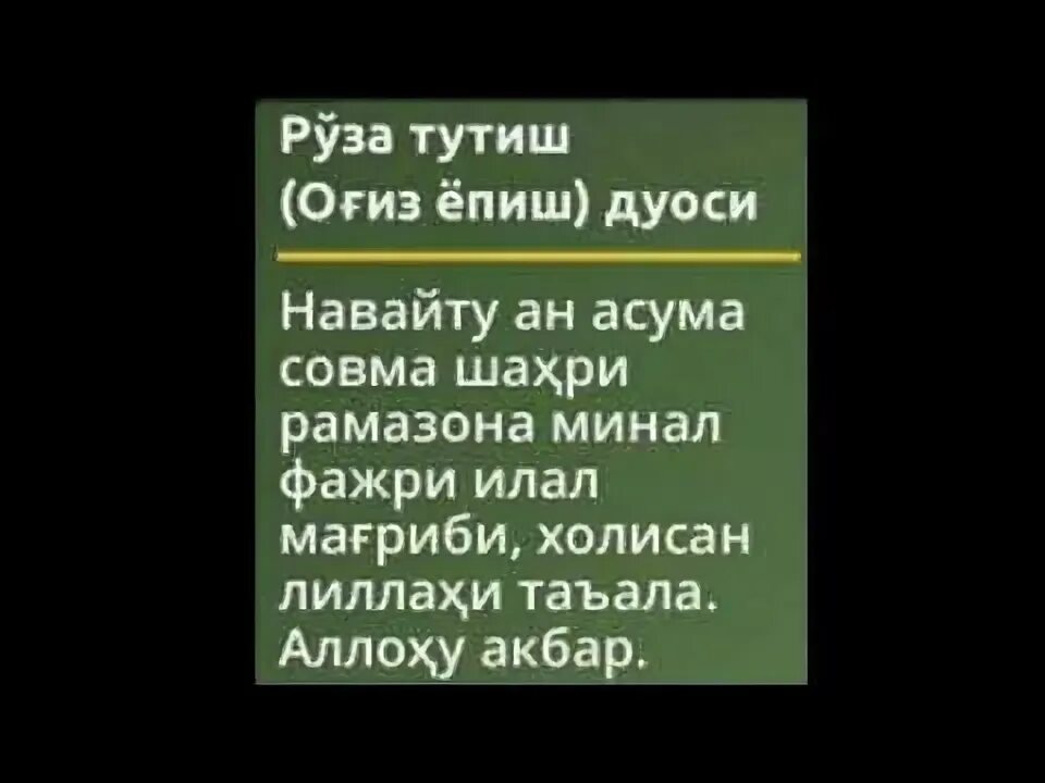 Руза очиш ва йопиш дуоси. Руза ОГИЗ ëпиш дуоси. ОГИЗ очиш ва епиш дуоси. Сахарлик ва ифторлик дуоси. ОГИЗ очиш ва ëпиш дуолари.