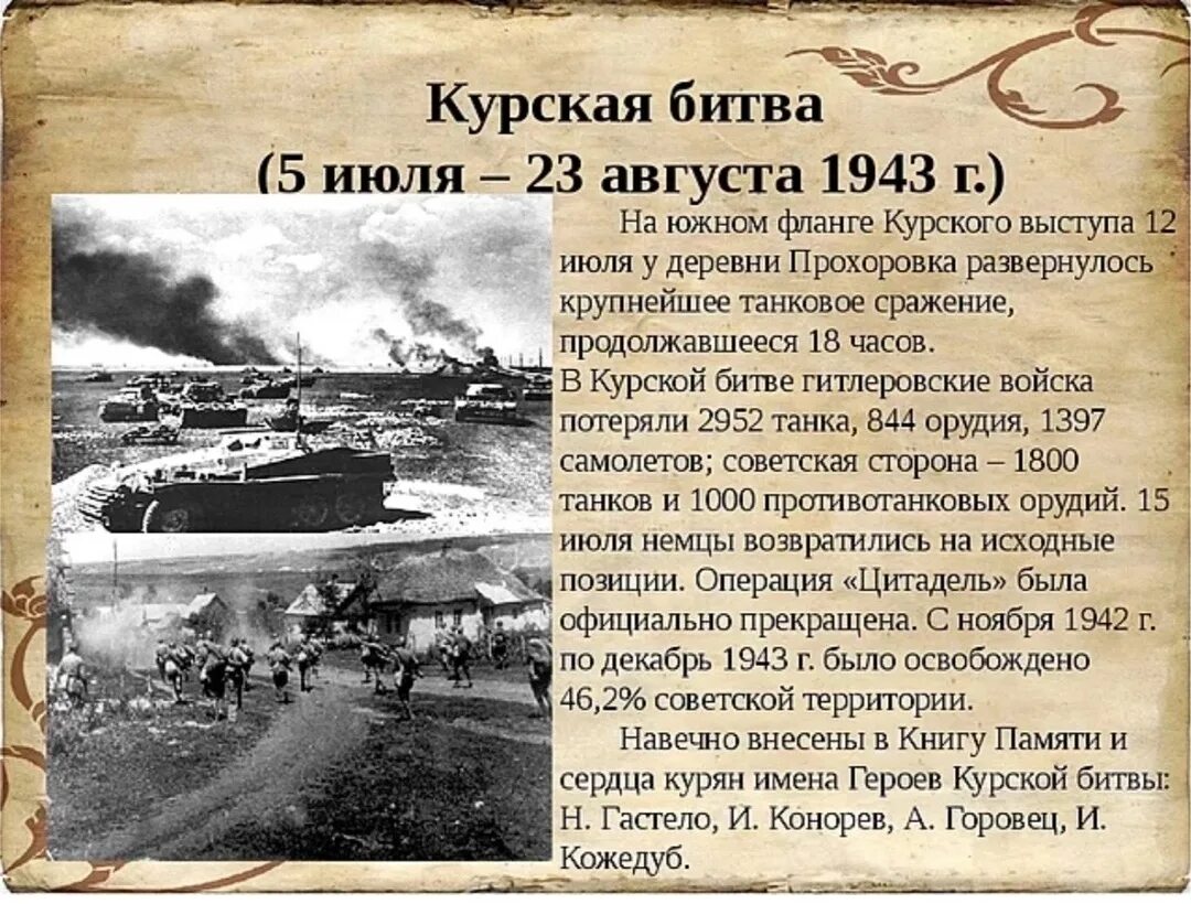 Июль август 1943 события. 5 июля – 23 августа 1943 г. – курская битва. курская битва - июль-август 1943 г.. курская битва июль-август 1943 г кратко. курская битва 1943 г кратко.