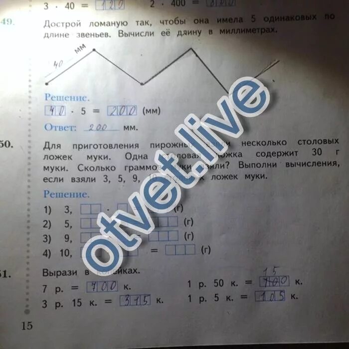 Вычисли 50 6. Вычисли длину ломаной в миллиметрах. Дострой ломаную так чтобы. Дострой ломаную так чтобы она имела 5 одинаковых по длине. Дострой ломаную так чтобы она имела 5 звеньев.