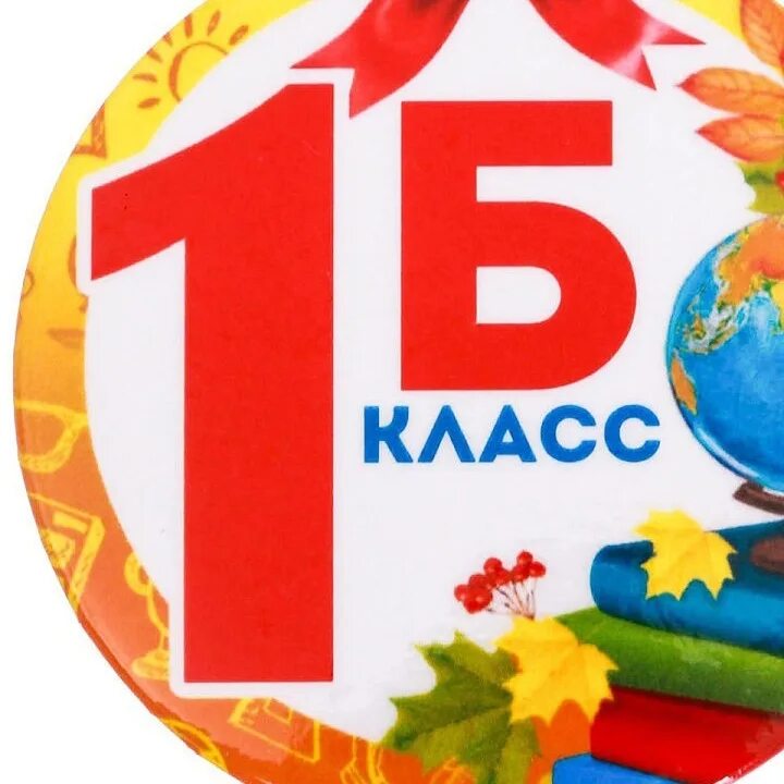 1 б последняя р