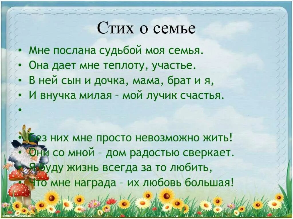 Песни братьев про маму. Стихотворение о семье. Во! Семья : стихи. Стих про семью. Стихотворение просеммью.