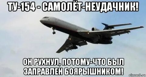Скажи самолет