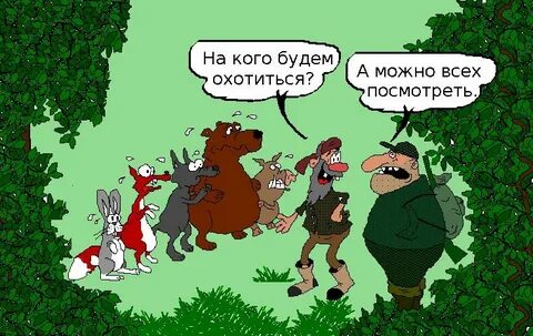 Анекдот про волка лося и охотника