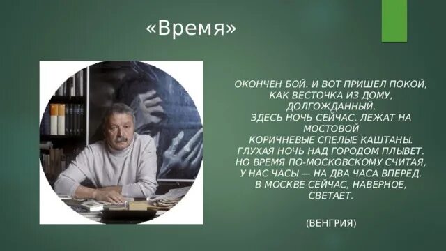 Стихотворения Юрия Левитанского.