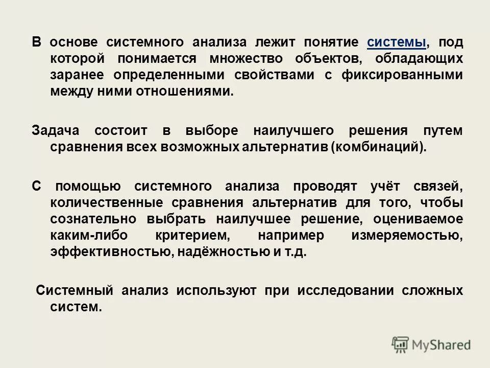 Что понимается под множеством. Понятие множества математика. Под множеством понимается. Множество называется областью. Виды подмножеств.
