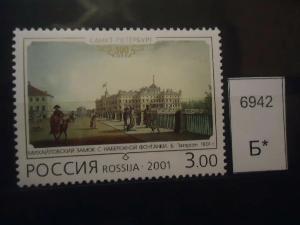 Стандартные марки России 2001 года. Почтовые марки России 2005 года. Карты на марках Россия 2001. Почтовая марка Томский университет.