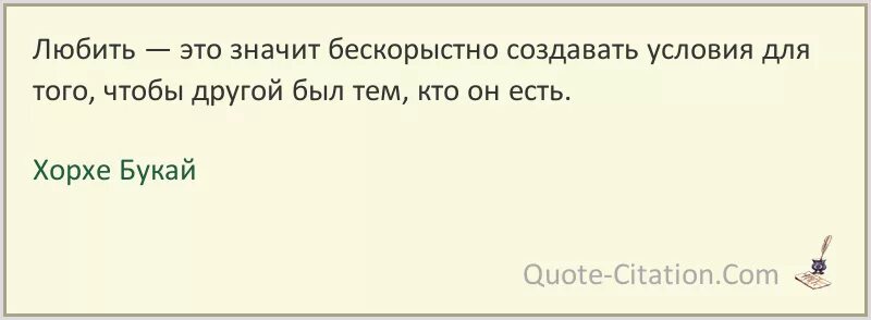 Любить бескорыстно. Любите бескорыстно. Бескорыстная любовь. Что значит бескорыстно. Как пишется безкорыстный или бескорыстный.