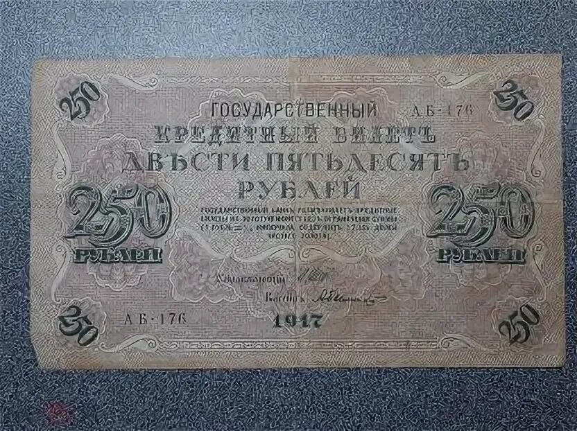 Деньги при Николае 2 бумажные. 100 Рублей царские бумажные. Купюры 1905 года. 250 Рублей 1917 года.