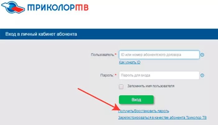 Триколор личный. Триколор личный кабинет войти в личный. Личный кабинет кабинет Триколор. Личный счет Триколор ТВ. Триколор личный кабинет клиента по номеру