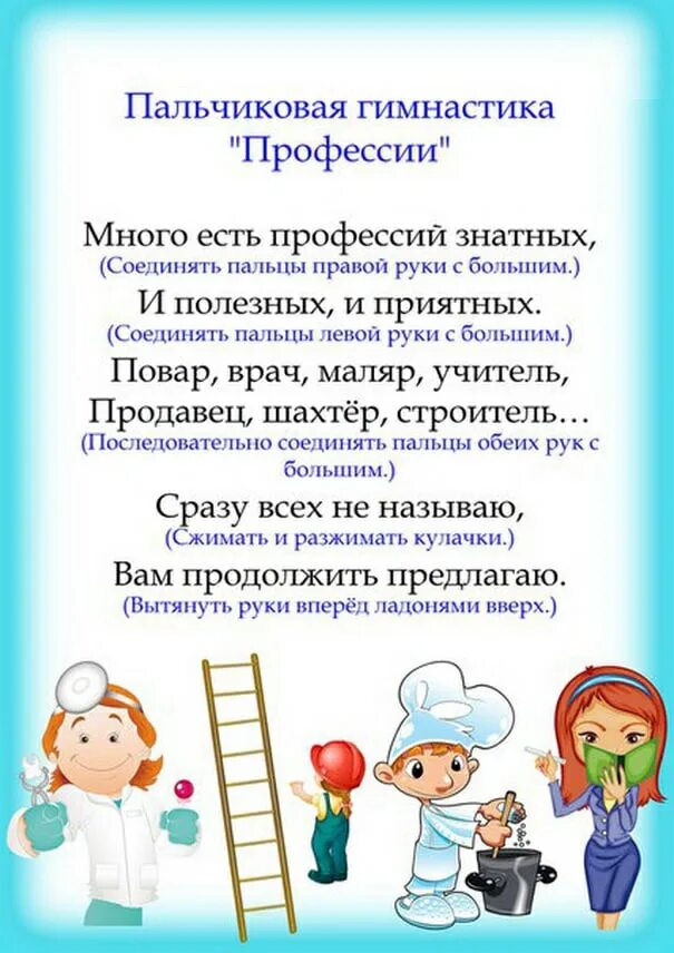 Тема недели профессии в старшей