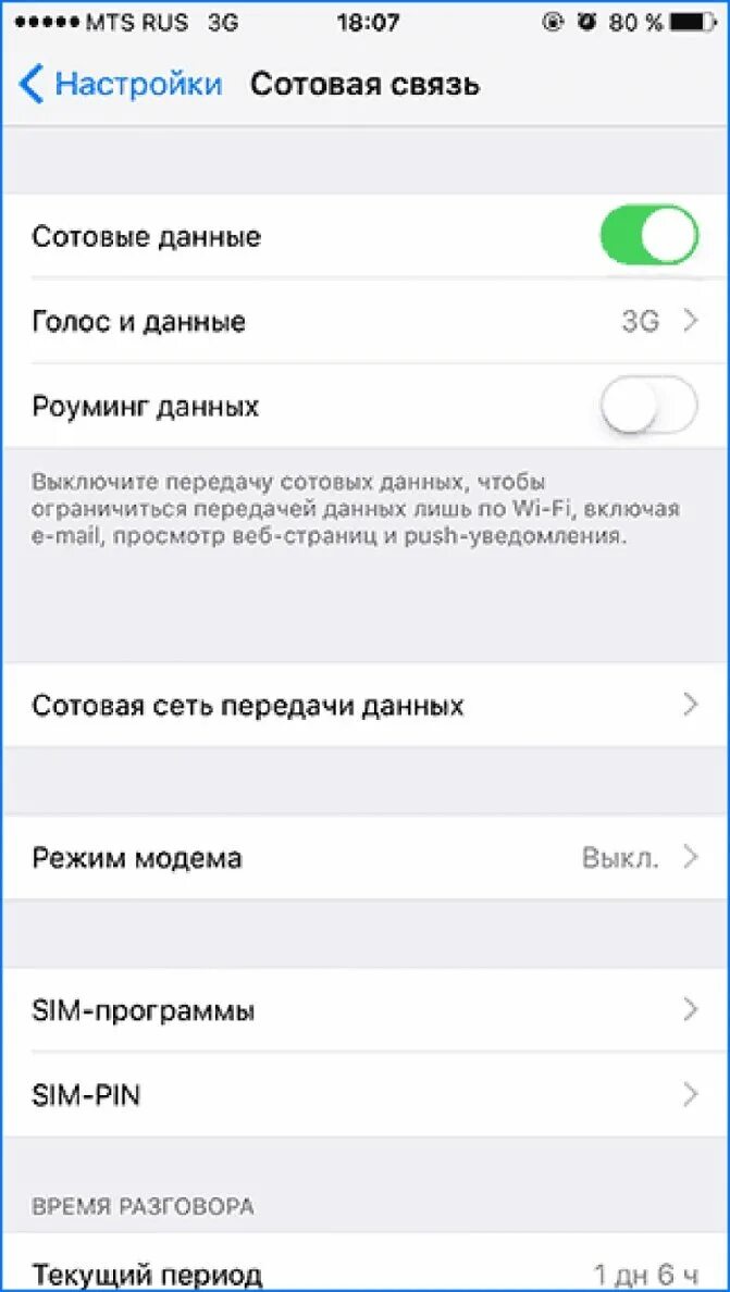 Включить мобильную передачу. Настройки айфон режим модема. настройки айфона сотовая связь. как включить передачу данных на айфоне 10. как настроить передачи данных на айфон 7.