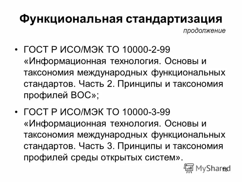 разработать стандарт предприятия. функциональный стандарт. функциональный стандарт. описание трудового процесса учителя. стандартизация ит.