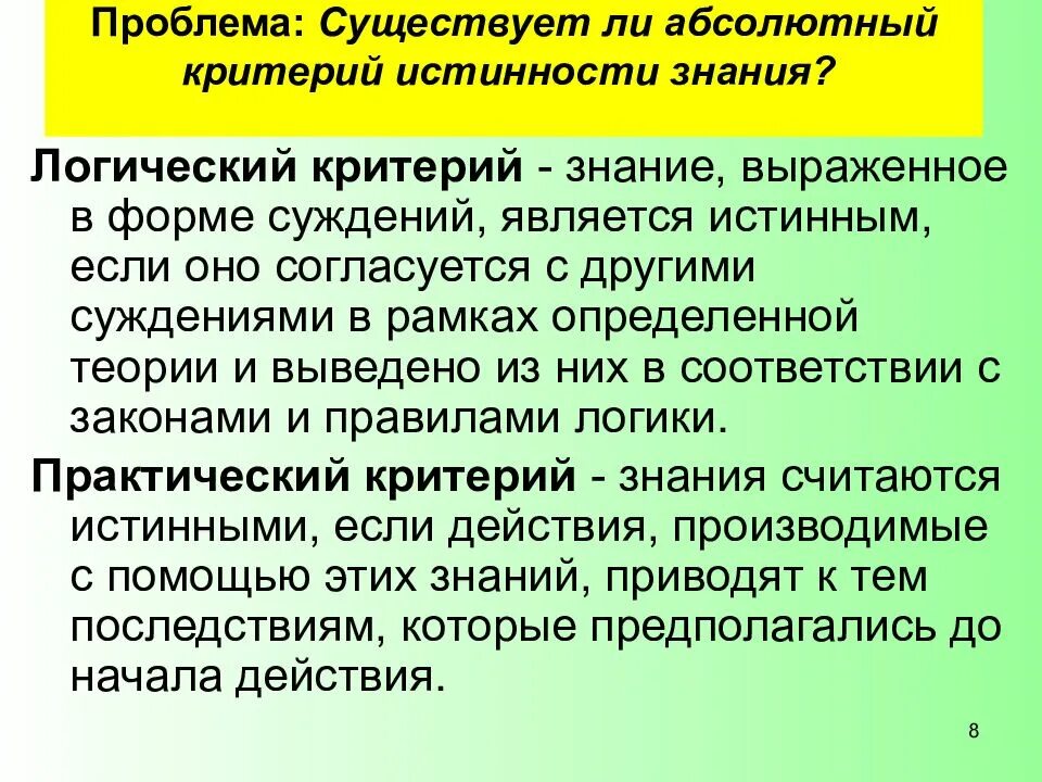 Критерием научной истины является