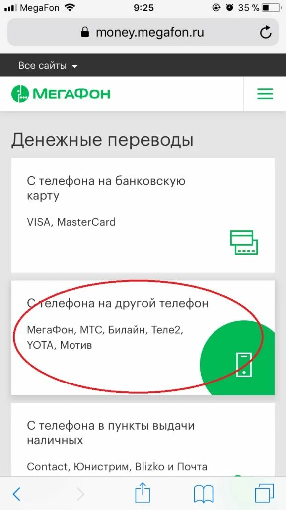 Перекинуть с телефона на телефон мегафон. Как перевести деньги с телефона на телефон МЕГАФОН на МЕГАФОН. Как с МЕГАФОНА перевести деньги на МЕГАФОН на другой номер. Перевести деньги с МЕГАФОНА на МЕГАФОН без комиссии.
