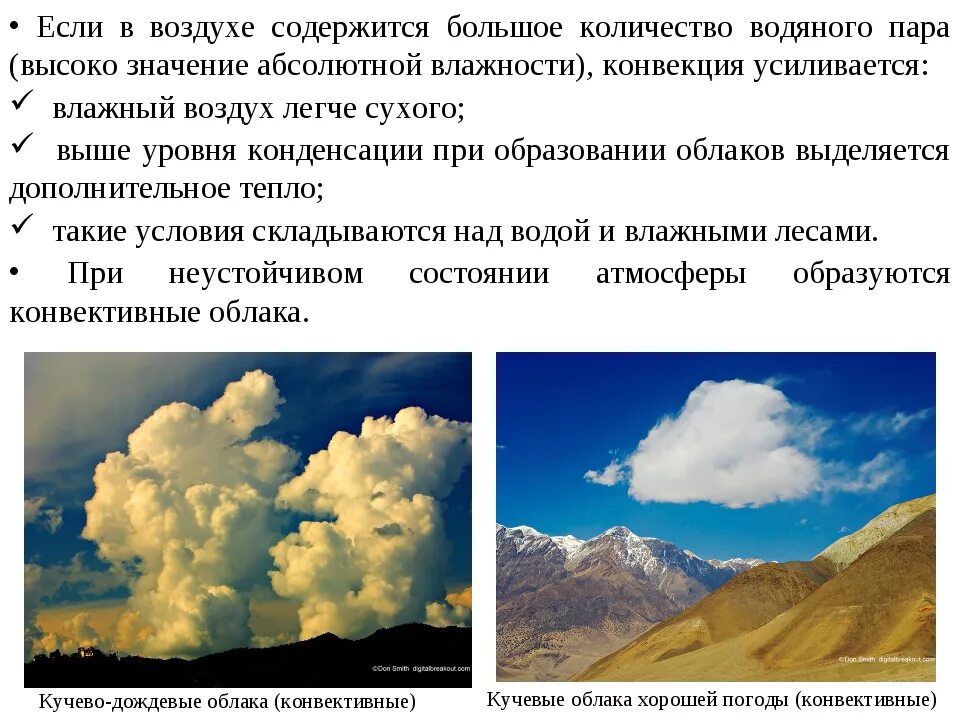 Скопление воды в атмосфере. Пары воды в атмосфере. Водяной пар в атмосфере. Водяной пар в атмосфере облака. Водяной пар содержащийся в воздухе.