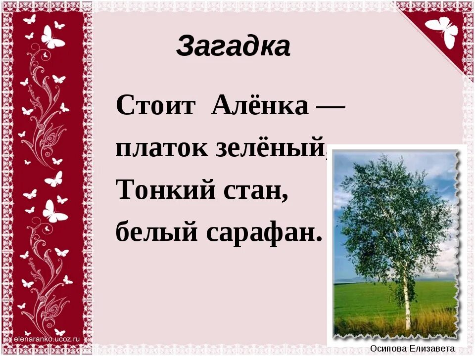Прыказкі і прымаўкі пра люты. День беларускай мовы. Белорусская литература 7 класс. Вобраз лаурука. Белорусские сказки.