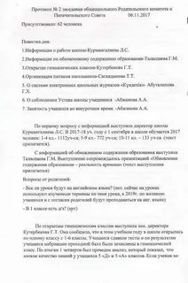 Протокол общешкольного родительского собрания школьная форма
