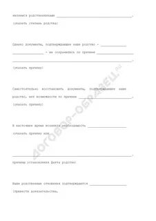 Исковое заявление о признании родства