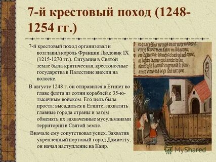 Походу 7
