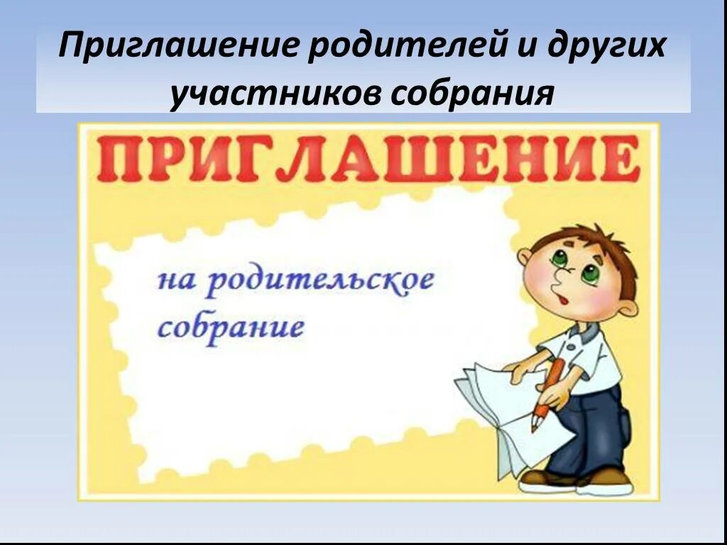 Шаблон объявлений собраний