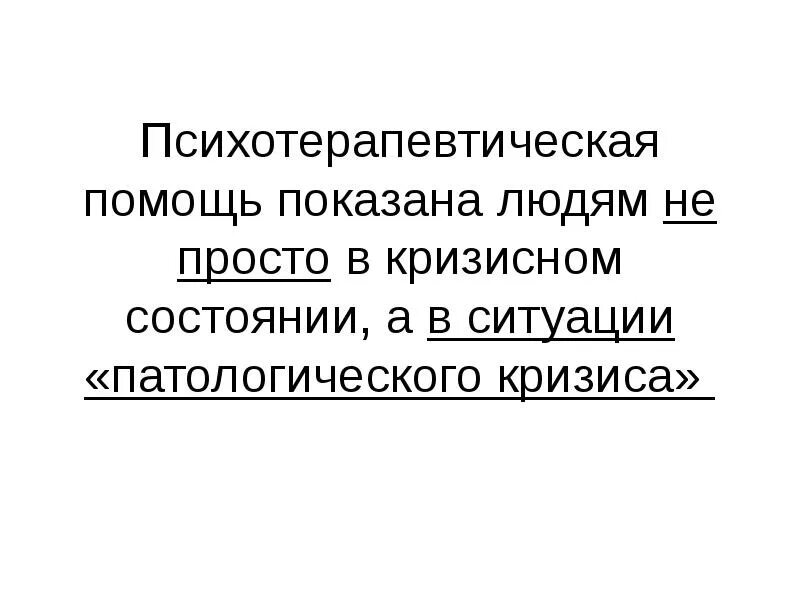 Кризисное состояние возникает в результате. Кризисное состояние. Кризисная психология. Патологический кризис. Кризисные состояния личности памятка.