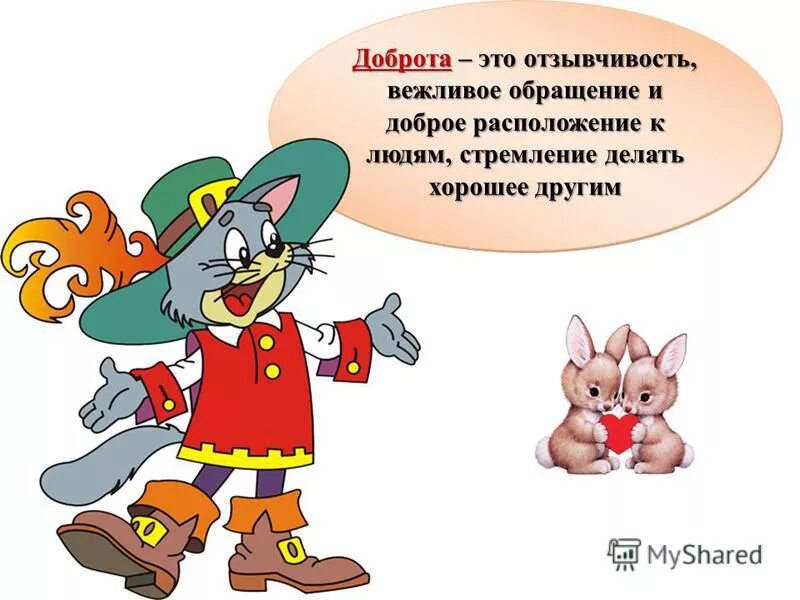 презентация для дошкольников. и обращался добрый. люди будьте добрее. и обращался добрый. добро это определение.