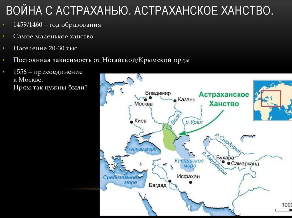 Астраханское ханство 1459 г. Хронология Астраханского ханства. Астраханское ханство на карте. Астраханское ханство географическое положение.