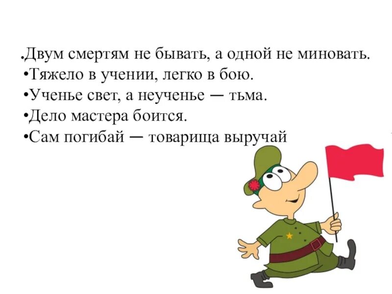 Ульман метро 2033 приколы. Пословица двум смертям не бывать а одной не миновать. Двум смертям не бывать а одной не миновать. Объяснение пословицы старый друг лучше новых двух. Двум смертям не бывать.