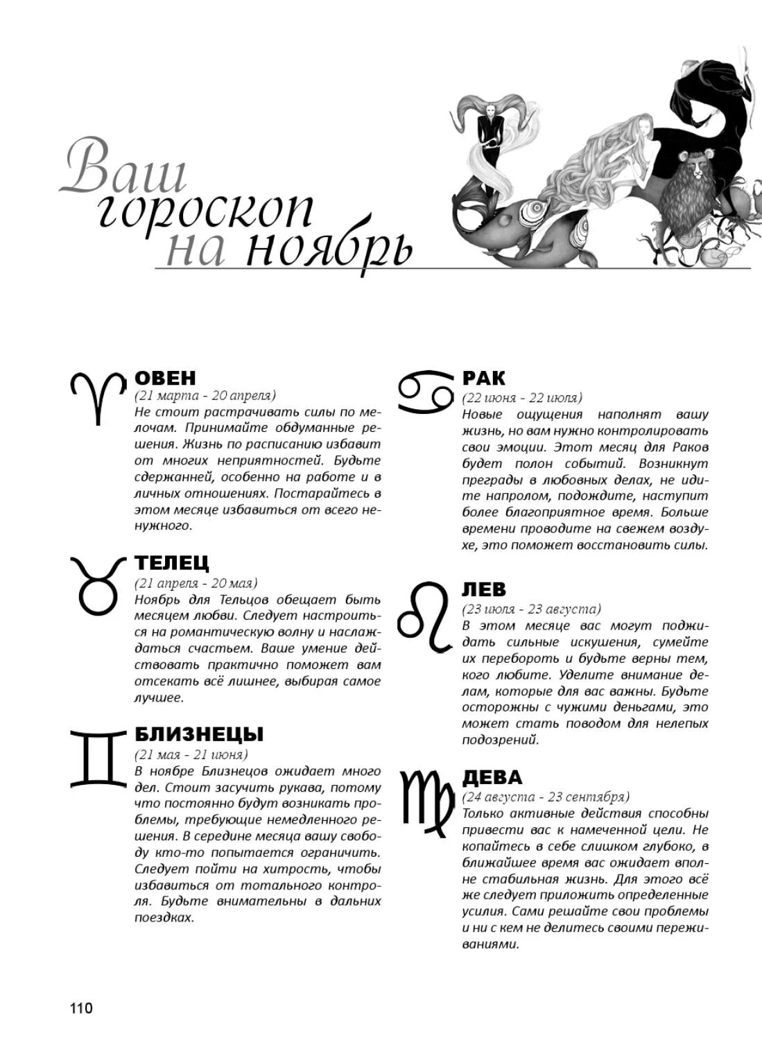 Ноябрь гороскоп. Гороскоп месяцы. Ноябрь месяц гороскоп. Ноябрь знак зодиака. Гороскоп любовный овен на апрель