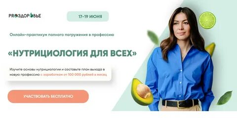 Нутрициолог вакансии москва