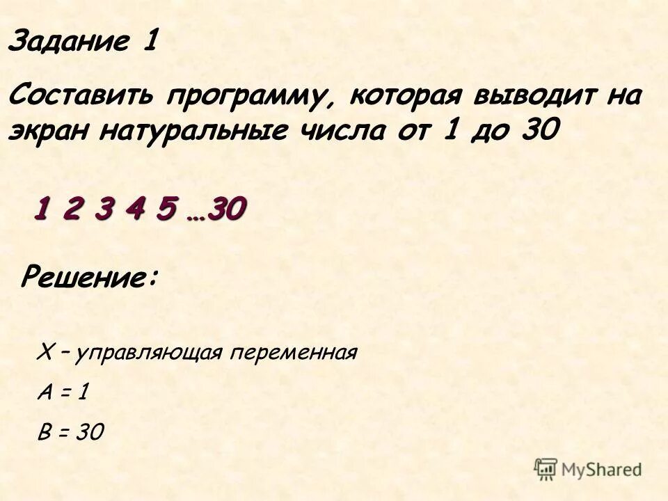 Составление программы. Составить программу вывода на экран числа бейсик. Программа которая выводит на экран натуральные числа. Писать программу вывода на экран. Написать программу которая выводит число на экран.