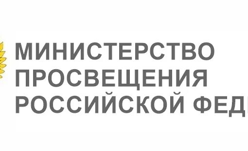 Министерство просвещения русский язык. Министерство Просвещения РФ. Министерство Просвещения логотип. Министерство образования РФ.